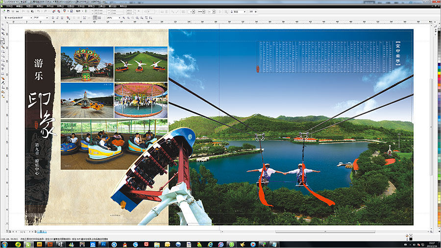 黑眼睛廣告為新版雁鳴湖旅游度假村大型畫冊設計的內頁之游樂
