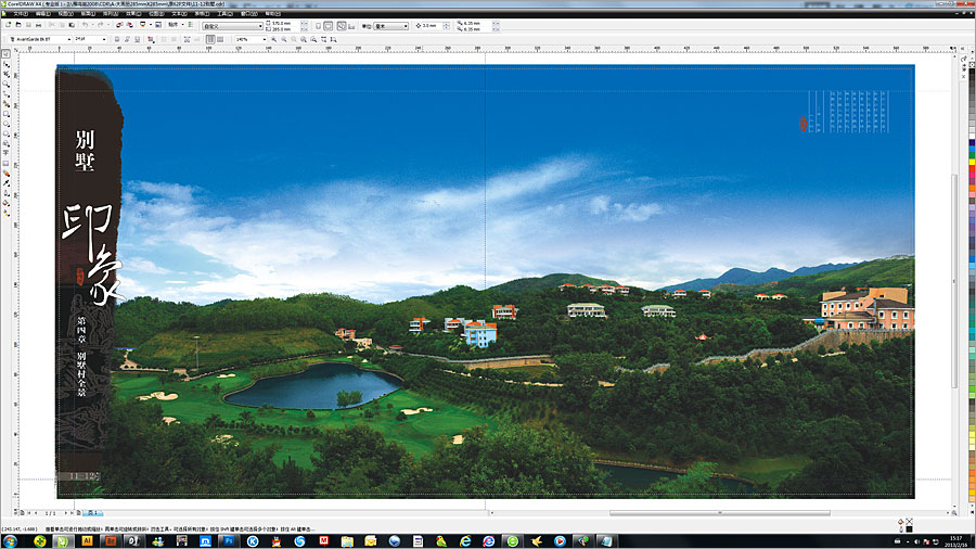 黑眼睛廣告為新版雁鳴湖旅游度假村大型畫冊設計的內頁之別墅全景