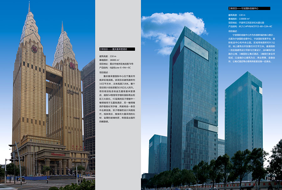 黑眼睛廣告為南玻集團畫冊設計的“重慶市喜來登酒店”，“寧波國際金融中心”頁面