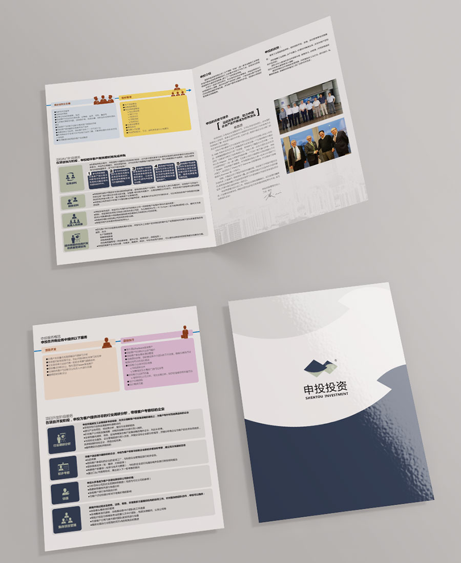 黑眼睛廣告為申投投資設(shè)計(jì)的部分彩頁(yè)