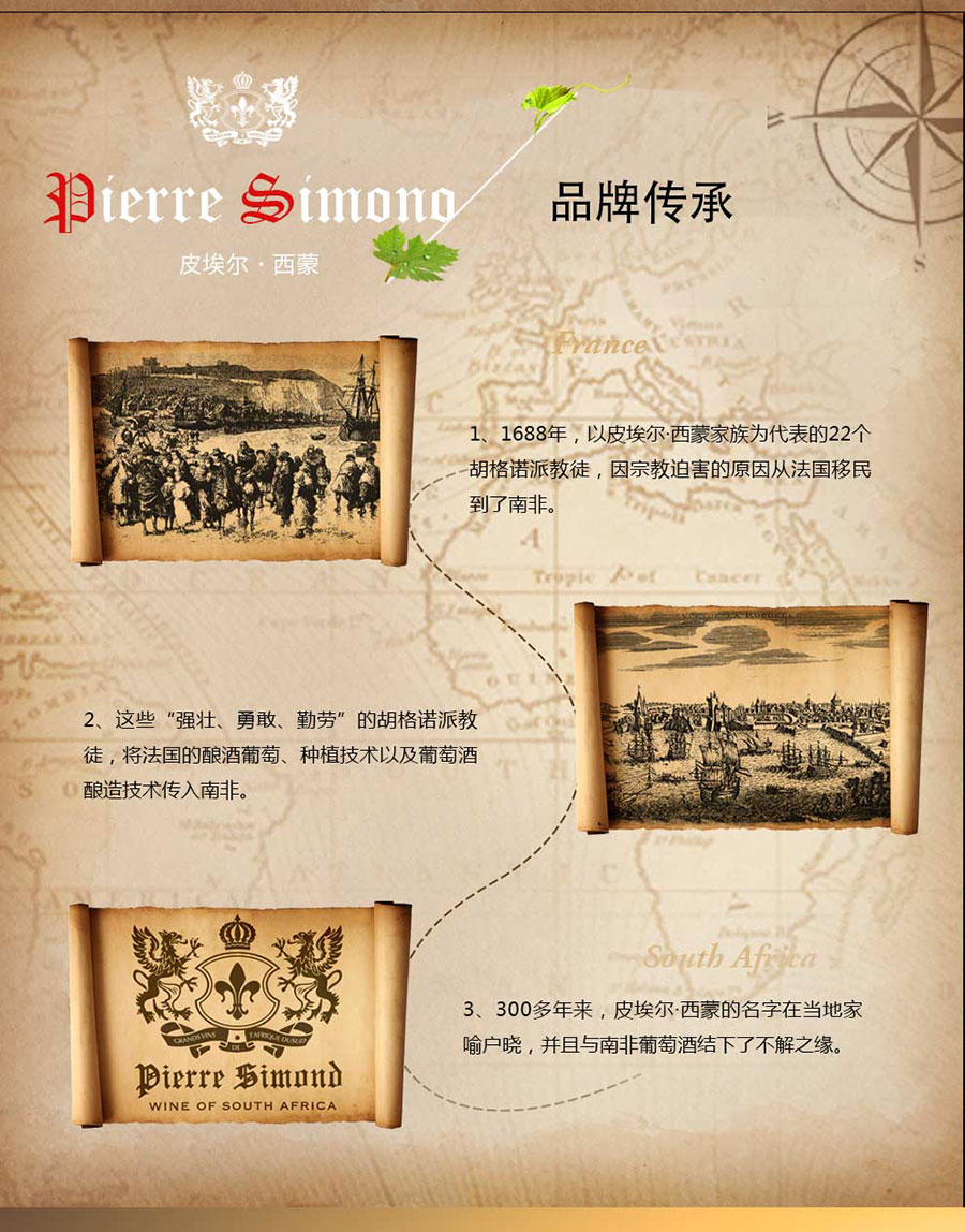 undefined 黑眼睛廣告為中非集團代理的南非著名紅酒——皮埃爾?西蒙品樂塔吉設計的詳情頁