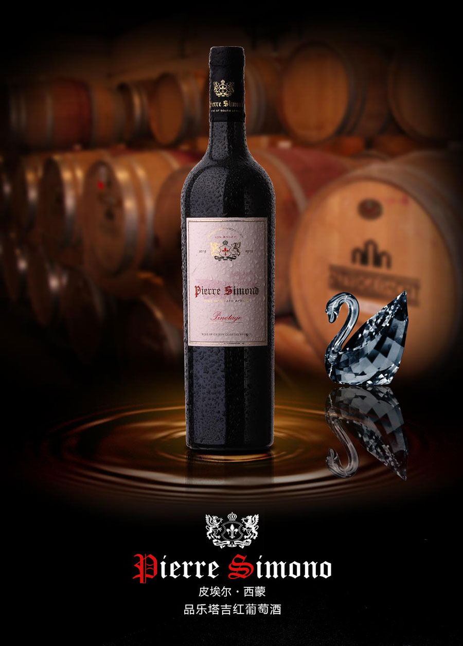 undefined 黑眼睛廣告為中非集團代理的南非著名紅酒——皮埃爾?西蒙品樂塔吉設計的詳情頁